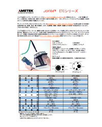 ジョフラ温度キャリブレーターETC