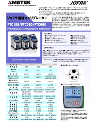 ジョフラ温度キャリブレーターPTC155 350 660