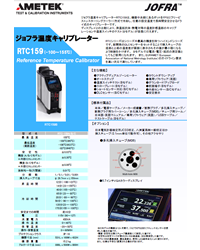 ジョフラ温度キャリブレーターRTC159