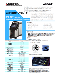 ジョフラ温度キャリブレーターRTC187