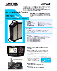 ジョフラ温度キャリブレーターCTC 1205