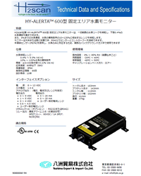 HY-ALERTA 600　固定式エリア水素モニター